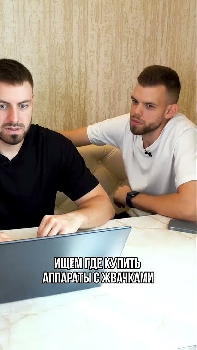 Полное видео на YouTube "Братья Доховы" Ищем где купить аппарат с ...