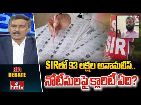 Big debate: SIRలో 93 లక్షల అనామలీస్.. నోటీసులపై క్లారిటీ ఏది? | Satish Reddy REDCO Chairman BRS
