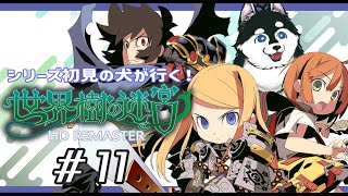 【#11】正直5日クエに必死で今後が分からない【はじめての世界樹の迷宮】
