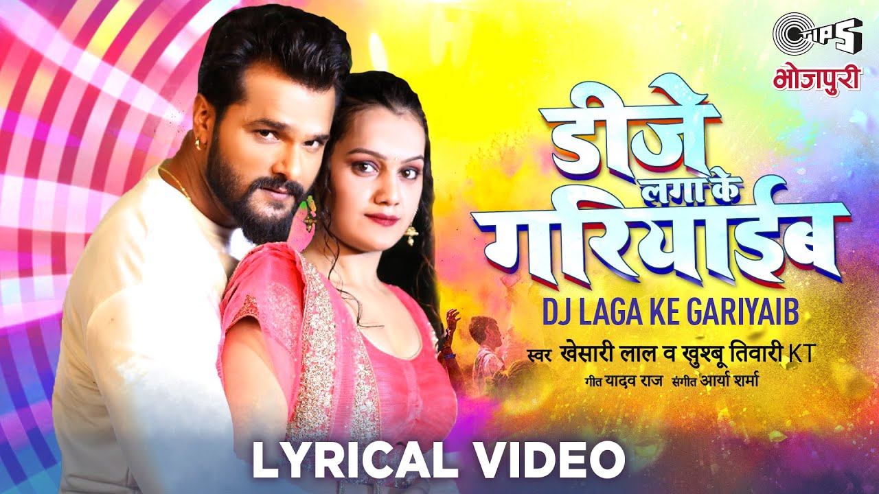  Video             Khesari Lal Yadav Hit Song  Khushbu Tiwari