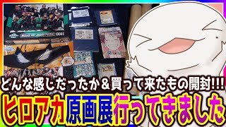 【#雑談】ヒロアカ原画展に行ってきたよ！！！！！【両生類系人外VTuber/半崎ウイネコ】【FREE TALK】