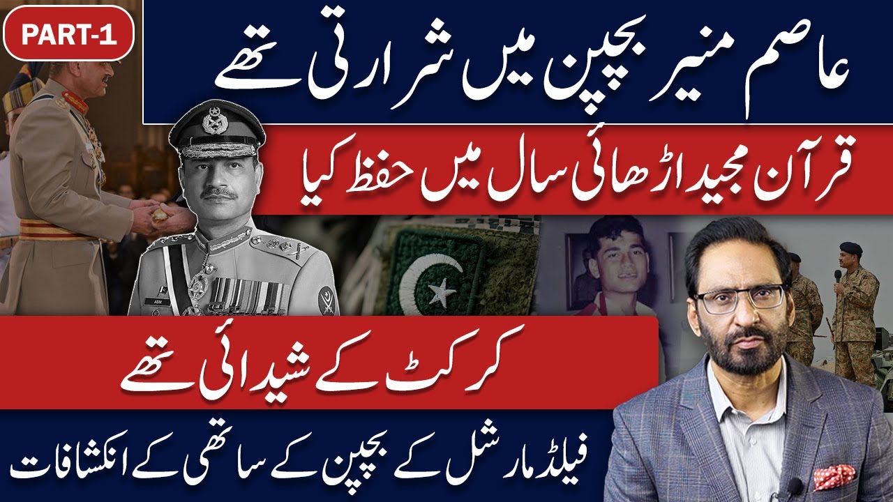 Exclusive one on one interview with Close Friend of Field Marshal Gen Asim Munir