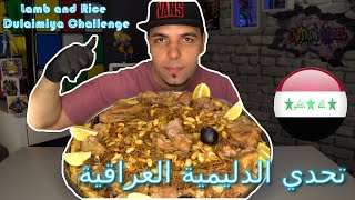 Iraqi Dulaimiya Challenge / تحدي (هبيط) الدليمية العراقية / تحدي أكلات عراقية