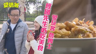 【台灣金門】經國先生必吃美食從金門吃到廈門【愛玩客詹姆士】20130409 #74