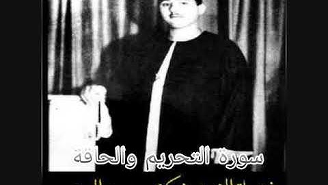 الشيخ شكري البرعي- سورة التحريم والحاقة