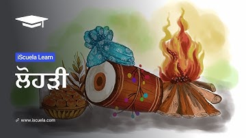 PB | Class 8 | Punjabi | Chapter 17 | Lohri (PSEB)