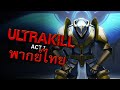   ultrakill act 1  gabriel boss fight  