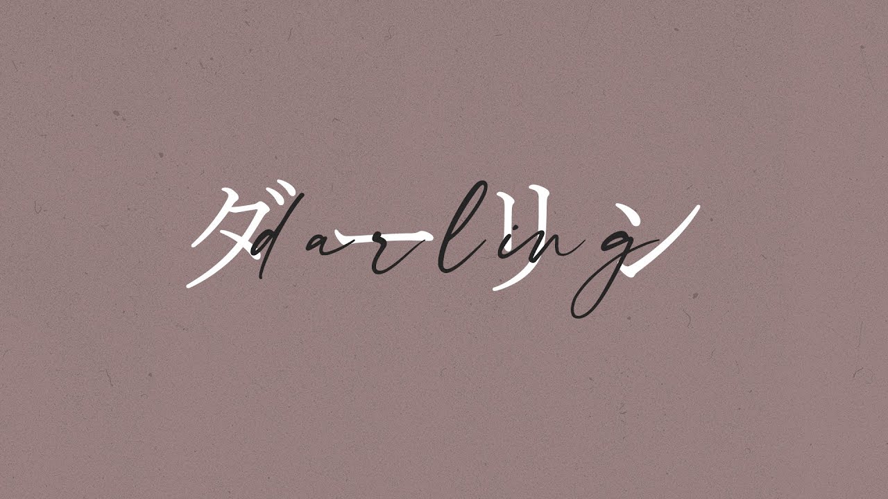 【歌ってみた】ダーリン (Darling)【itsuyo】