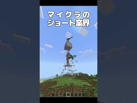 防具でムラ村 #shorts #minecraft #マイクラ #中学生