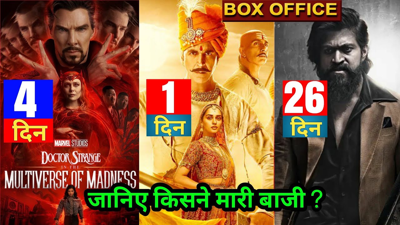 Kgf 2 Vs Prithviraj, Kgf 2 Box Office Collection, Prithviraj Trailer,Akshay Kumar, Dr Strange, #Kgf2