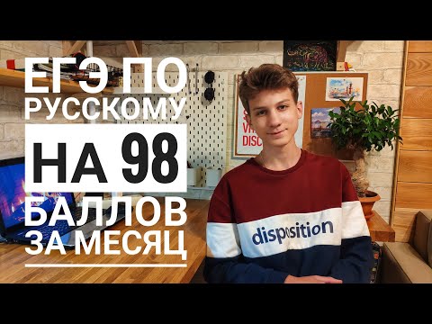 КАК СДАТЬ ЕГЭ ПО РУССКОМУ НА 90+ БАЛЛОВ В 2020