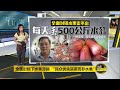 全面封锁下水果滞销   “民众优先买菜而非水果”  | 八点最热报 05/06/2021