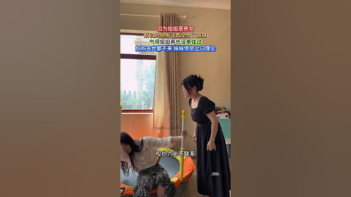 妈把拆迁款全部给了亲生女儿，没有给养女，气的养女6年不联系