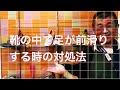 靴の中で足が滑る時の対処法/岐阜 愛知 名古屋 外反母趾で靴をオーダーする前に上級シューフィッターが足型計測　足に合ったサイズの靴選び みきや靴店へ相談