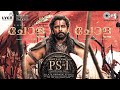 Chola chola  lyric  ps1 malayalam vikram aishwarya rai  ar rahman  mani ratnam  benny d