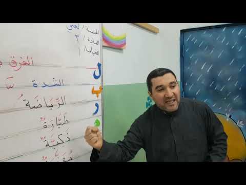 عل م ابنك بدون م عل م نطق الشدة والسكون