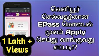 How to apply TN EPass in mobile | Online EPass apply in tamilnadu | Star Online | TN e pass apply