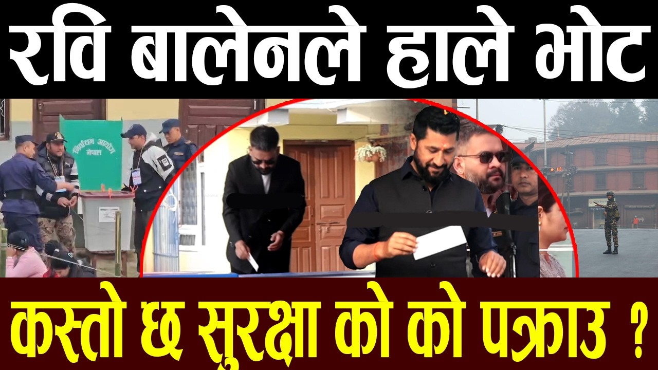 देशभर निर्वाचन सुरु कहाँ कस्तो छ अवस्था ? काठमाडौंबाट प्रतक्ष्य