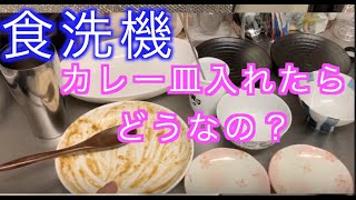 食洗機の本当の真実！隠さずお伝えします！本当に買っていいものなのかはあなた次第！（SDW-J5L-W）エスケイジャパンの食洗機使用してみた！ノーカット版