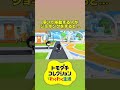 浮いて移動するキャラがジョギングをすると、、、 #トモコレ #トモダチコレクションわくわく生活