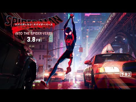 映画『スパイダーマン：スパイダーバース』予告２（3/8全国公開）