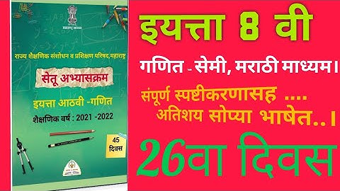 Bridge course/सेतु अभ्यास।8th maths/setu abyas/इयत्ता ८ वी गणित।सरळव्याज