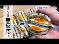 【アラフィフ主婦】今日も夫と姑は無反応なのか/ビビンバ風おにぎらず【休日の昼ごはん】