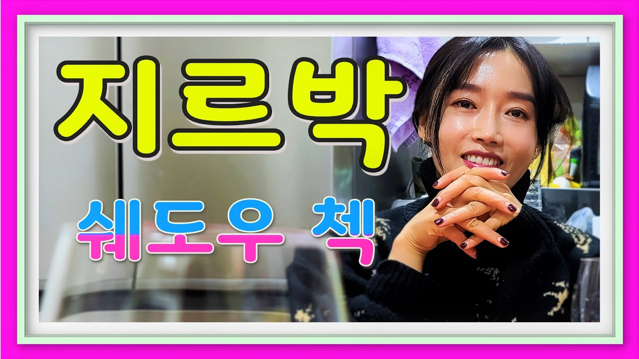 지르박 쉐도우첵 배우실 분만 보세요