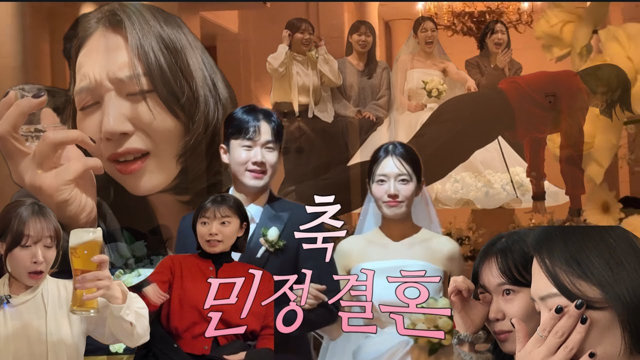 민정이 시집가는 날 (눈물 그리고 먹방, 술방)