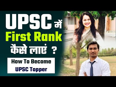 UPSC में First Rank कैसे लाएं ? | How To Become UPSC Topper | UPSC me first rank 2022 |Prabhat Exam