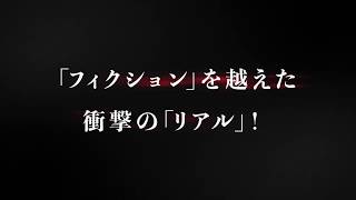 森達也監督×東京新聞・望月衣塑子！日本社会が抱える同調圧力や忖度の正体-『i-新聞記者ドキュメント-』特報