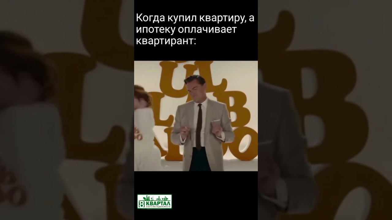 Когда купил квартиру, а ипотеку платит квартирант