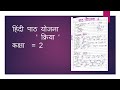 Hindi lesson plan kriya class 2 ,3 #hindi #sep #schoolexperience  #lessonplan #trending