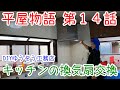 ＃１４ キッチンが映えました！