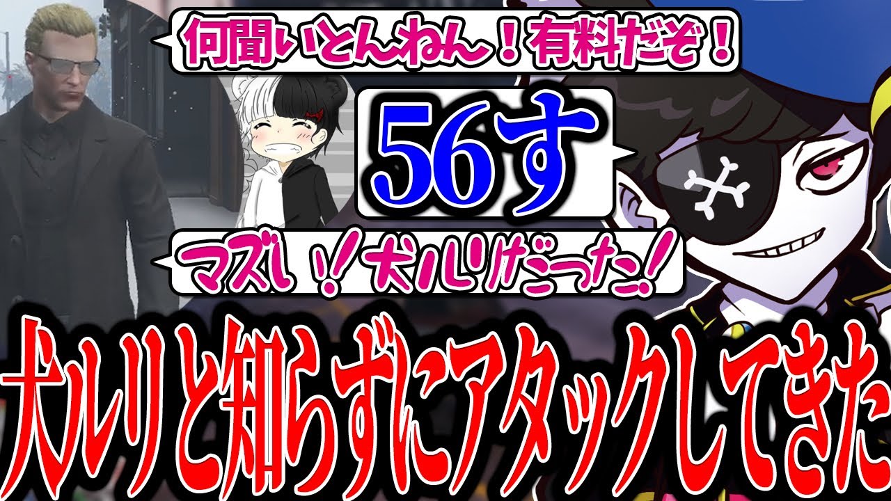 【Mondo切り抜き】犬ルリが乗ってると知らずにアタックしてしまい一目散に逃げるウェスカーさんwww【ストグラ/犬ルリ】