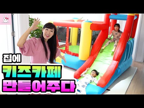 집을 키즈카페로 만들어 버리는 엄마의 클라쓰!! 가족일상 vlogㅣ토깽이네