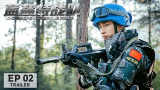 精彩继续……《蓝盔特战队》第2集预告【本频道正在播出-欢迎订阅】明早9:30锁定“唐阁血色浪漫”!