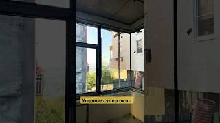 Угловое окно в доме. Какой смысл?