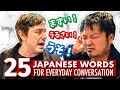 25 ESSENTIAL Japanese Words for EVERYDAY Conversation