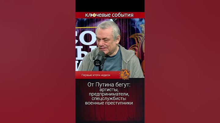 От Путина все бегут.  Игорь Яковенко