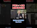 【悲報】戸塚ヨットスクール校長、オウム真理教を礼賛してしまう・・・#戸塚ヨットスクール #戸塚宏 #令和ヨットスクール #オウム真理教 #麻原彰晃 #体罰 #教育 #宗教