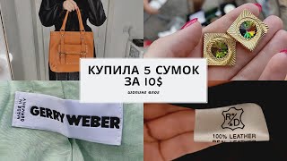 Секонд хенд. Лучшая находка этой осени. Много кожи.