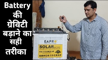 Battery ki gravity kaise badhaye. Battery ki gravity down kyo hoti hai. #battery #battery_gravity