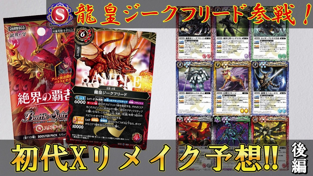 Battle Spirits] Let's Predict the Effects of the X-Rares Being