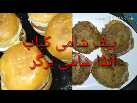 Beef shaami kabab,egg shaami burger,بیف شامی کباب،انڈا شامی برگر