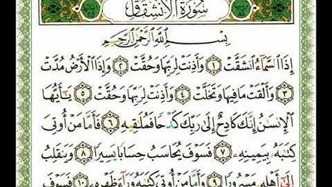 084 - سورة الانشقاق - ناصر القطامي