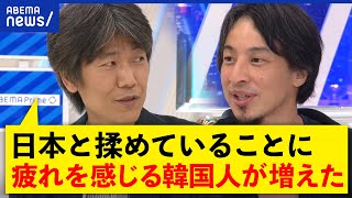 【韓国】ひろゆき「日本は1円も出さずに解決」元徴用工問題は動く？新しい基金？日韓関係は改善か