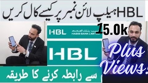 How to Call HBL Helpline Number | HBL Helpline par call kaise karte Hain ? |HBL Helpline Number 2024