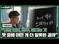 (미방분) 독립출판으로 '30대 백수 쓰레기의 일기'를 쓴 이유#2020tvNShift | tvN Shift EP.3