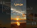 ماذا تعلم عن ضحك الأطفال مقابل الكبار Shorts 
